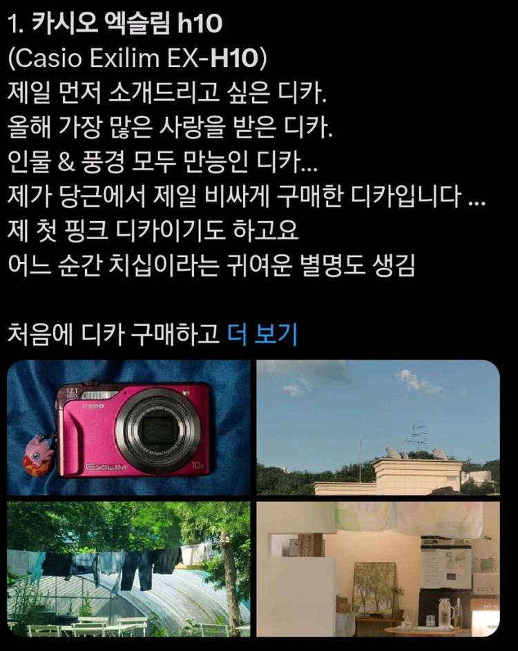 카시오 엑슬림 H10 츄 디카 이미지