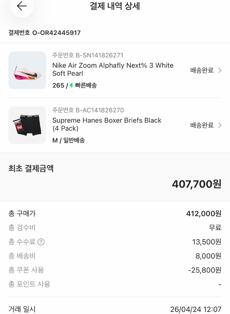 나이키 에어 줌 알파플라이 넥스트% 3 화이트 소프트 펄크림구매265정사이즈 이미지