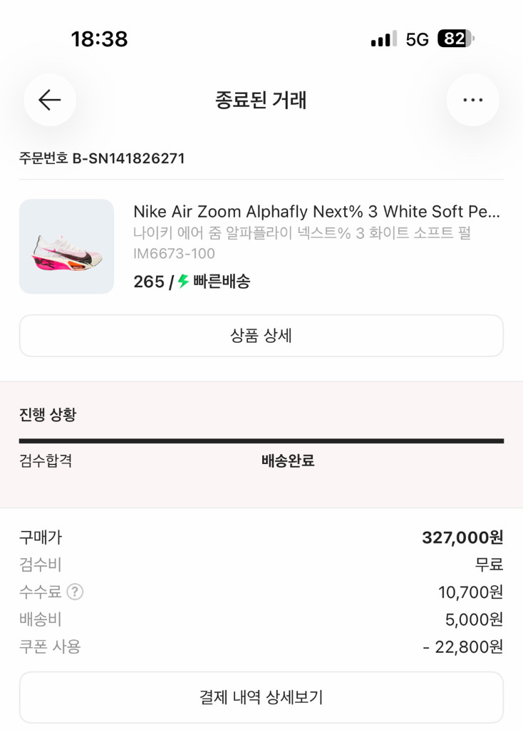 나이키 에어 줌 알파플라이 넥스트% 3 화이트 소프트 펄크림구매265정사이즈 이미지