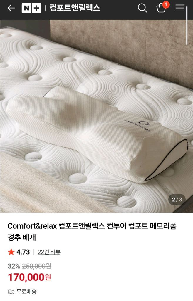 [새제품] 컴포트앤릴렉스 메모리폼 경추베개 2개 이미지