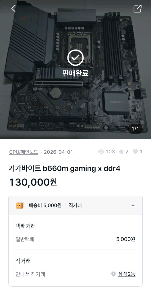 인하)인텔 i9-12900 , 기가바이트 b660m gaming x ddr4 Cpu 보드셋 이미지