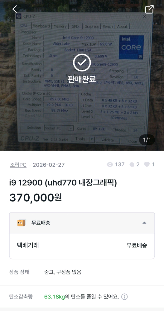 인하)인텔 i9-12900 , 기가바이트 b660m gaming x ddr4 Cpu 보드셋 이미지