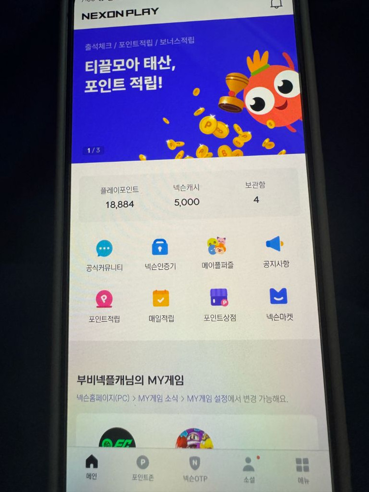 넥슨 캐시팝니다.(쿠폰 및 선물식) 이미지