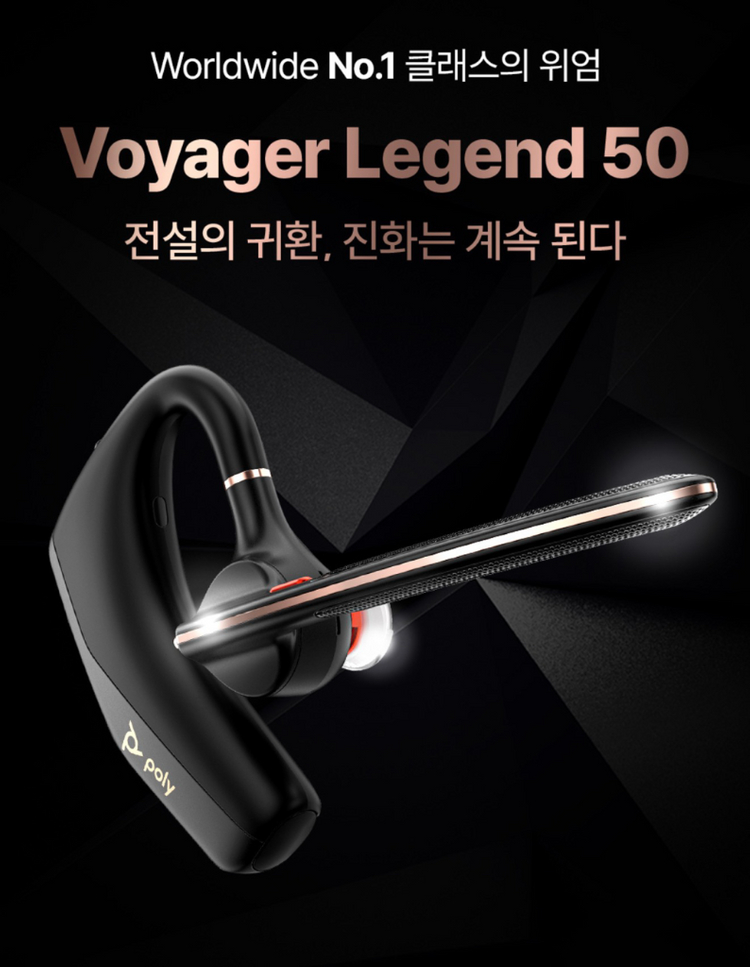 Poly 보이저 레전드 50 UC 블루투스 헤드셋(미사용) 이미지