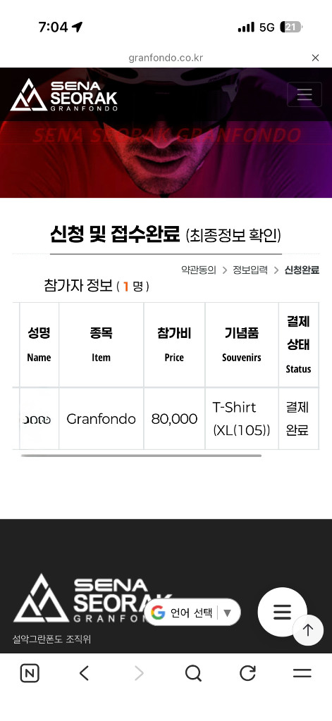 설악 그란폰도 양도합니다 이미지