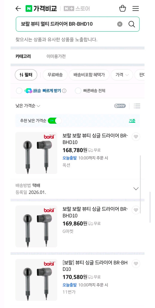 보랄 더뷰티 싱글 헤어드라이어 BR-BHD10 이미지