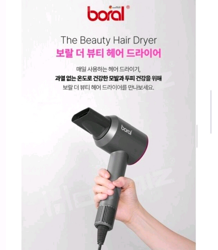 보랄 더뷰티 싱글 헤어드라이어 BR-BHD10 이미지