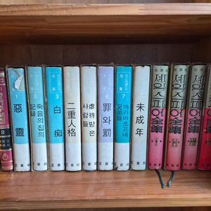 정음사 도스또옙스끼,셰익스피어 이미지