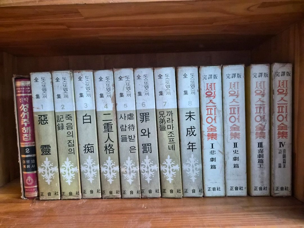정음사 도스또옙스끼,셰익스피어 이미지