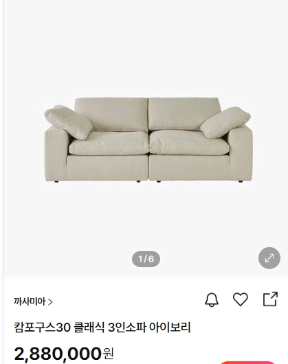 까사미아 캄포 클래식 3인 소파쇼파(전체세탁완료) 이미지