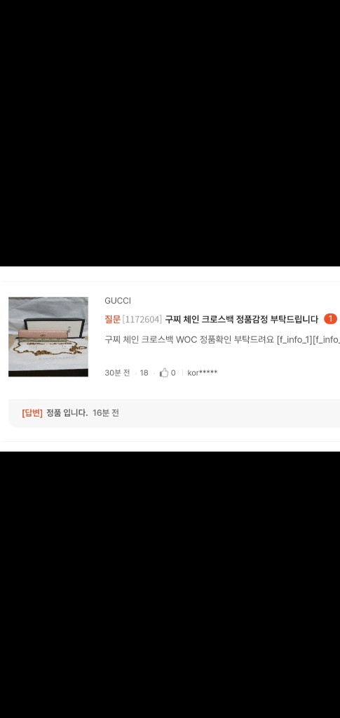 구찌 마몬트 크로스백 장지갑 새상품급 정품(감정O)구찌프라다루이비통디올고야드샤넬셀린느보테가생로랑발렌시아가버버리가방 이미지