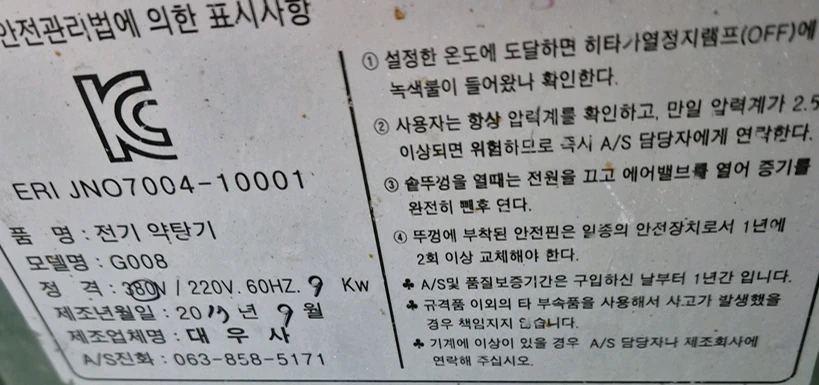 식품기계 전기 공압 추출기 (약탕기) / 살균탱크 판매합니다 이미지
