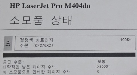 [미사용개봉품] HP 정품 레이저 프린터 토너 카트리지 CF276CX 이미지