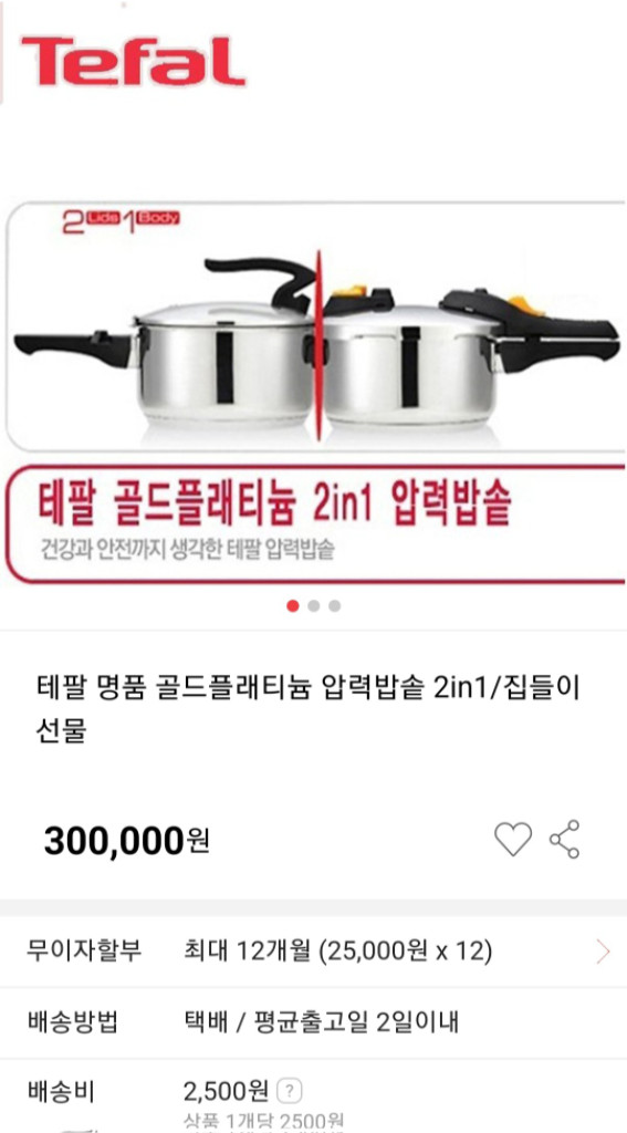 테팔 골드플래티늄 압력밥솥 이미지