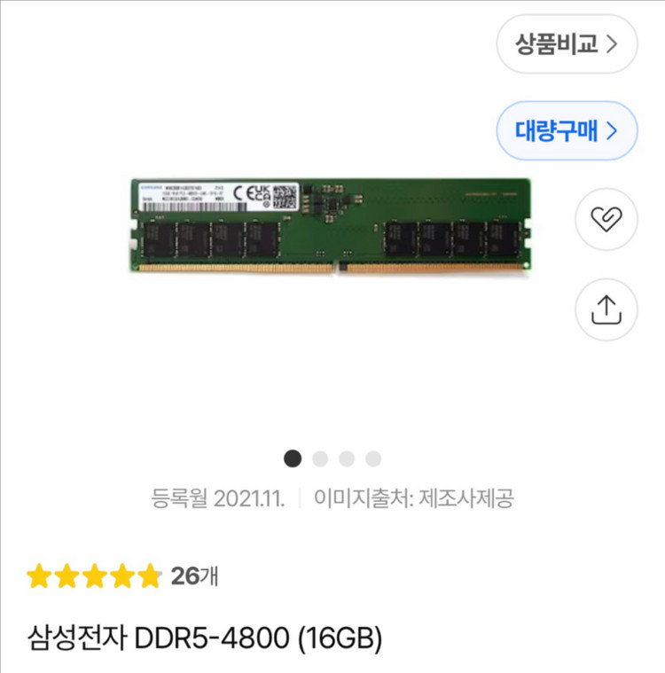 삼성 ddr5 4800 32gb(16gb x2) 팝니다 이미지