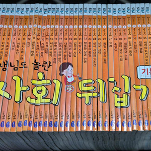 사회뒤집기 기본편 39권 팝니다 이미지