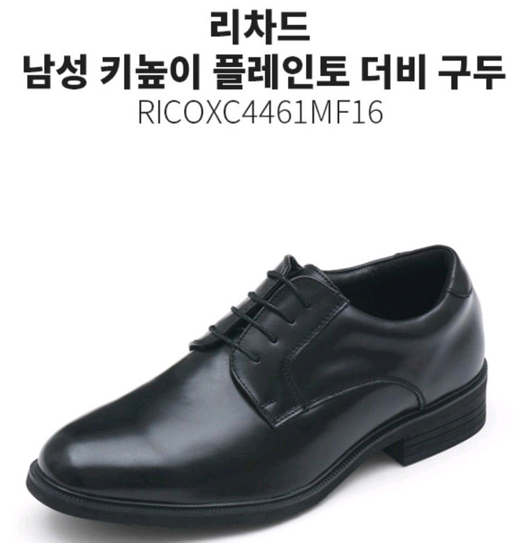 [미착용 제품] 금강제화 리차드 남성 소가죽 구두 키높이 플레인토 더비슈즈 275 / 270 사이즈 이미지
