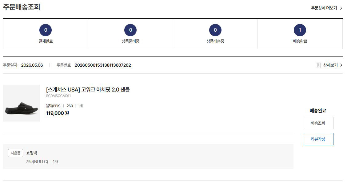 스케쳐스USA 고워크 아치핏 2.0샌들 슬리퍼 260사이즈 블랙 이미지