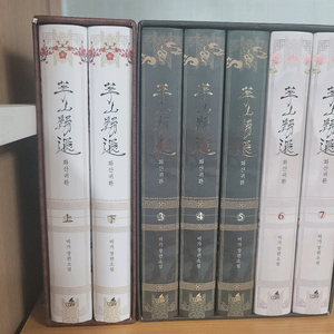 화산귀한 1~7 이미지