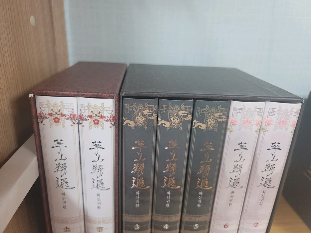 화산귀한 1~7 이미지