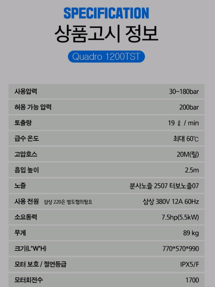 크란즐 고압세척기 콰드로 Quadro 1200 TST 이미지