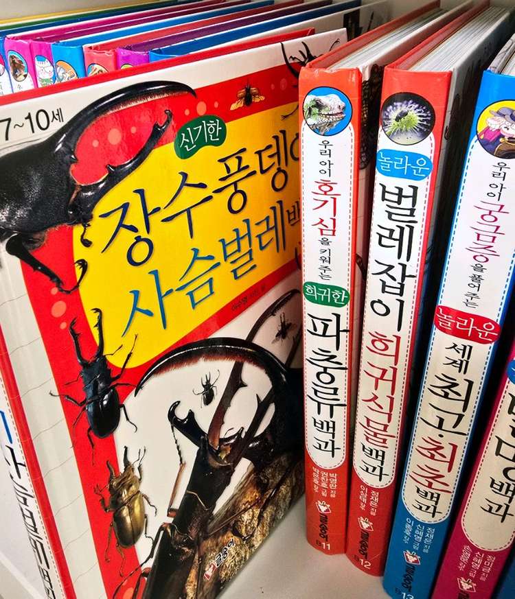 글송이 우리아이 과학백과 판매해요. 이미지