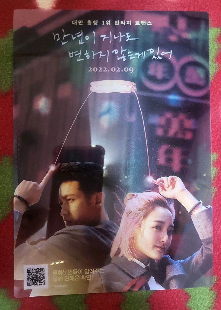 영화포스터,청춘적니 주연배우 포스터,만년이 지나도 변하지 않는 것이 있어,그여름 가장 차가웠던, 이미지