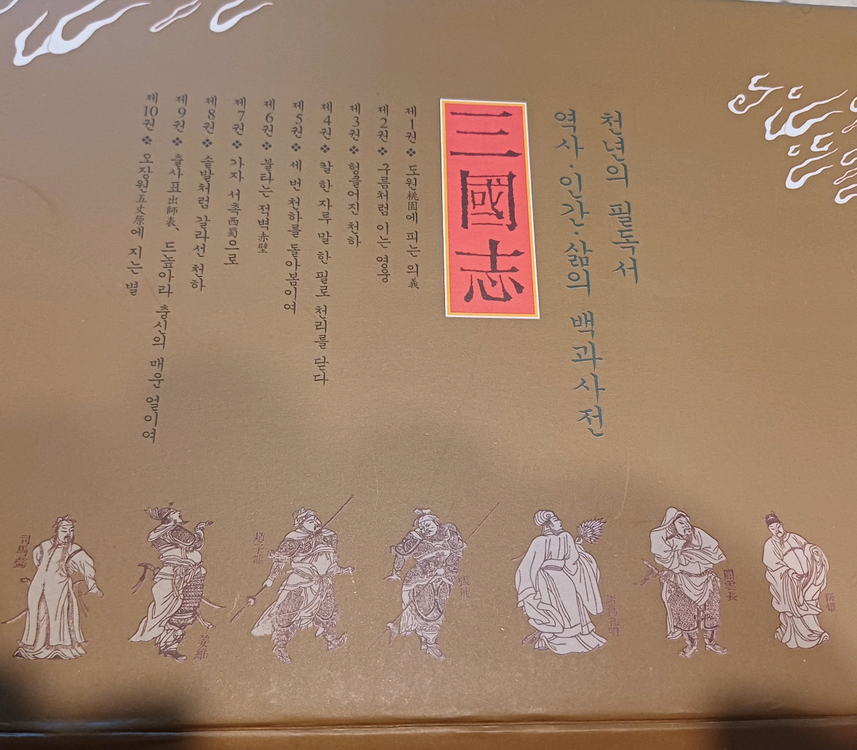 이문열 평역 삼국지 전 10권 세트 (민음사 / 전용 케이스 포함) 이미지