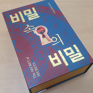 댄 브라운 <비밀 속의 비밀> 이미지