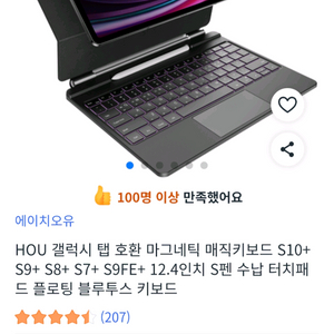 갤럭시탭s9플러스 s8플러스 s7플러스 s10플러스 12.4인치 마그네틱 매직키보드 판매합니다 이미지
