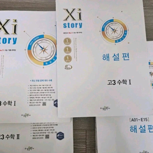 26 고3 수1 수2 문제집 /자이스토리 수능기출 이미지