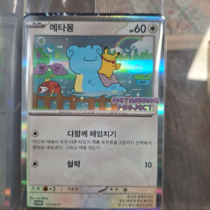 포켓몬 메타몽 프로모 미개봉 카드 이미지