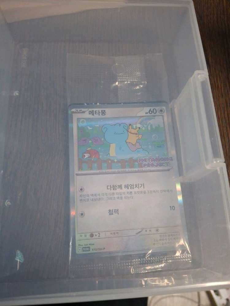 포켓몬 메타몽 프로모 미개봉 카드 이미지