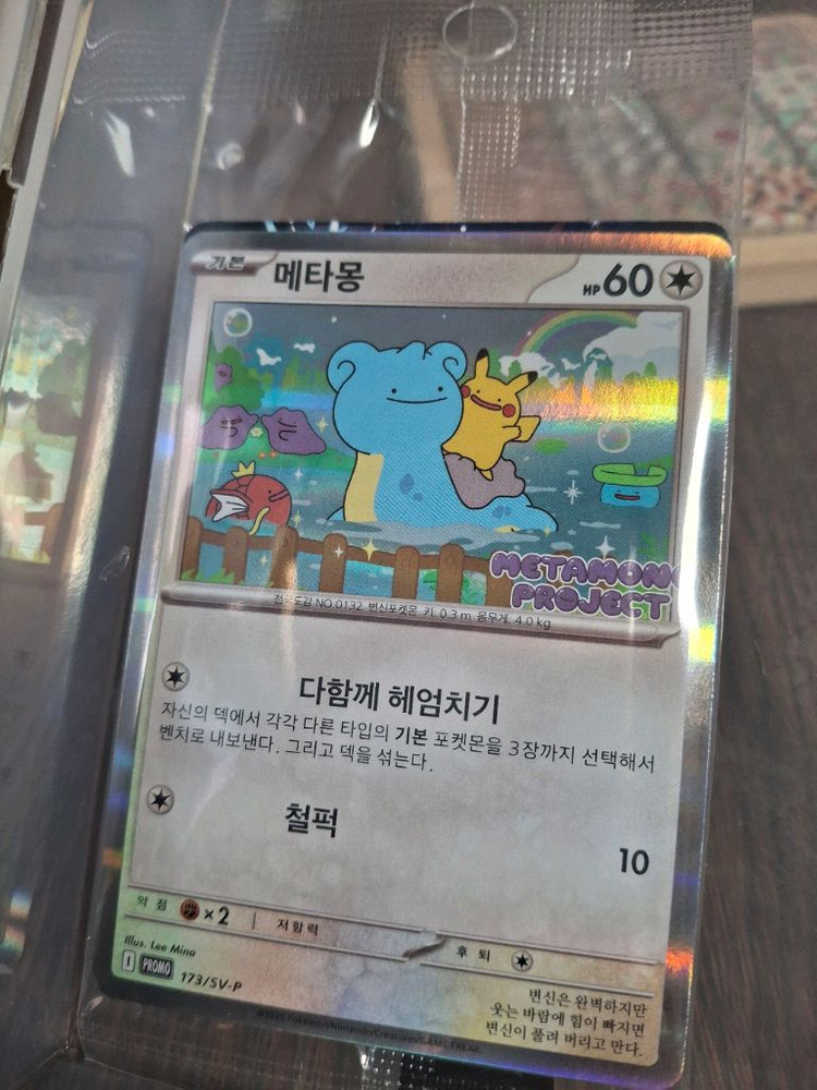 포켓몬 메타몽 프로모 미개봉 카드 이미지