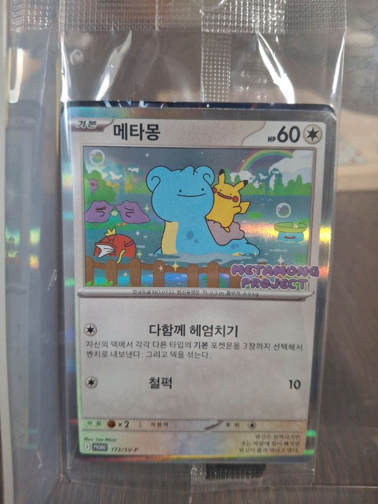 포켓몬 메타몽 프로모 미개봉 카드 이미지