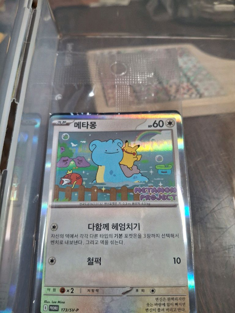 포켓몬 메타몽 프로모 미개봉 카드 이미지
