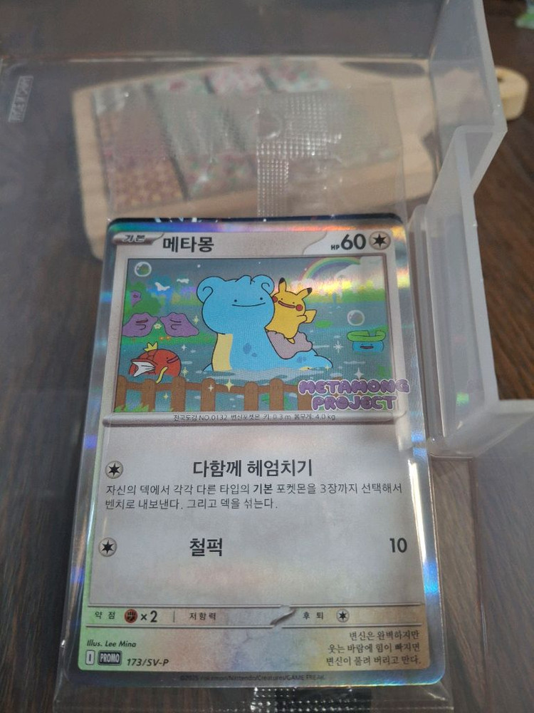 포켓몬 메타몽 프로모 미개봉 카드 이미지
