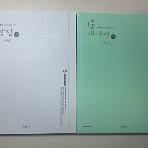 (새책) 김기현 2026 기출생각집 수1 수2 수능 수학 교재 메가 이미지