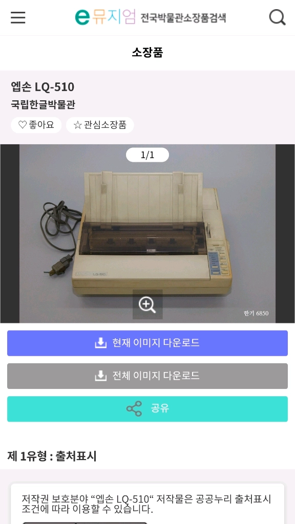 앱손 LQ-510 24핀 도트 매트릭스 타격식 프린터 1990년 레트로 전자제품 엡손 이미지