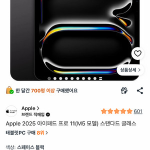 아이패드 프로 11 M5 미개봉 새상품 이미지