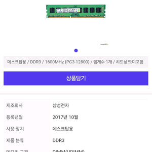 DDR3 8GB 메모리 삼성 이미지