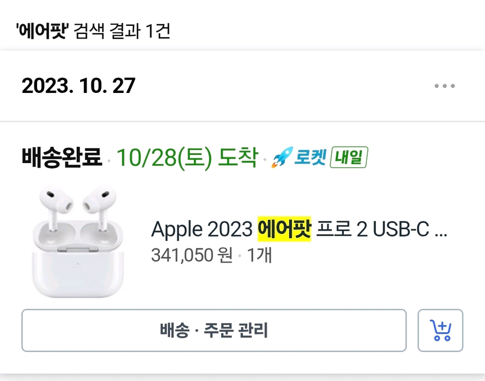 에어팟 프로2세대 팝니다. 이미지