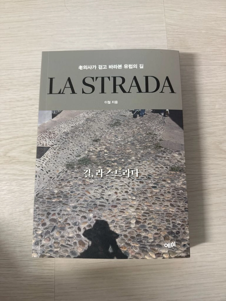 길, 라스트라다 이미지