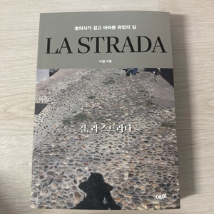 길, 라스트라다 이미지