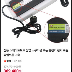 전동킥보드 충전기 듀얼트론 타우러스 이미지