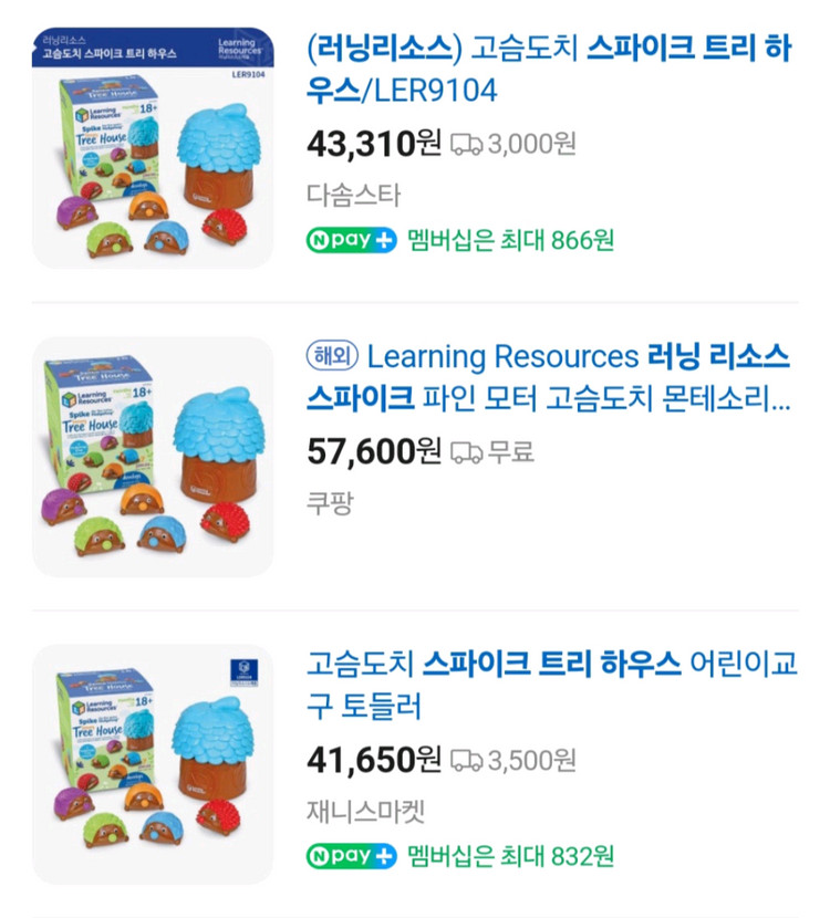 미개봉새상품 러닝리소스 고슴도치 촉감소근육장난감 이미지