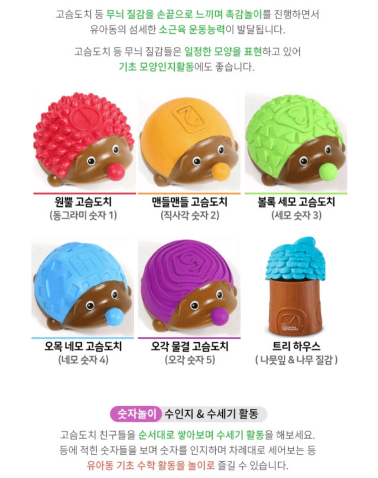 미개봉새상품 러닝리소스 고슴도치 촉감소근육장난감 이미지