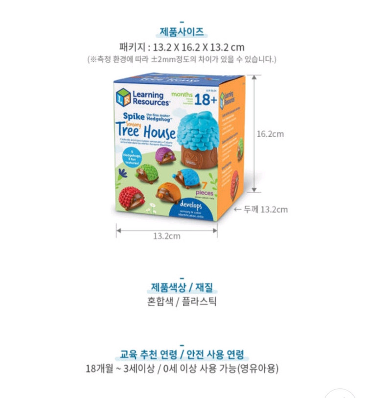 미개봉새상품 러닝리소스 고슴도치 촉감소근육장난감 이미지