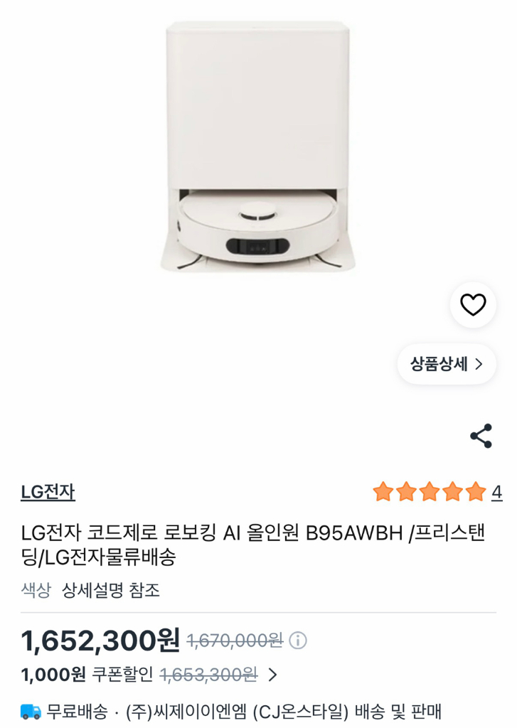 [새상품] LG 코드제로 AI 오브제컬렉션 로보킹 올인원(B95AWBH) 로봇청소기 이미지