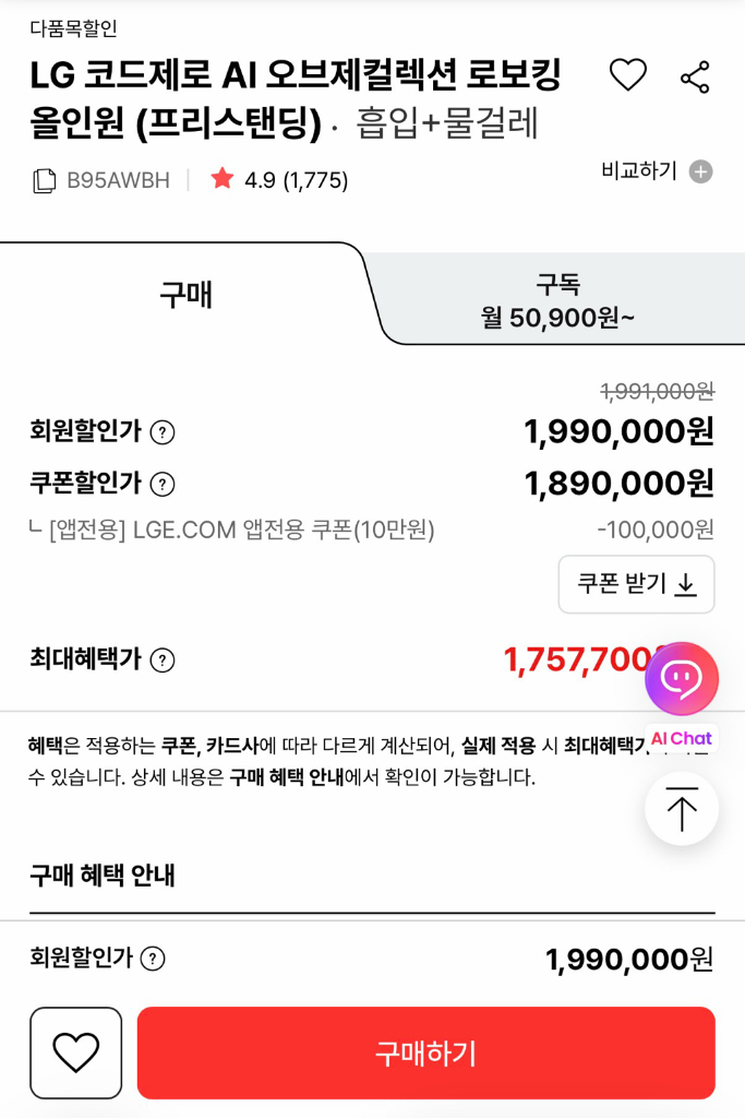 [새상품] LG 코드제로 AI 오브제컬렉션 로보킹 올인원(B95AWBH) 로봇청소기 이미지